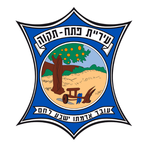 מנוף הרמה בפתח תקווה | סמל עיריית פתח תקווה