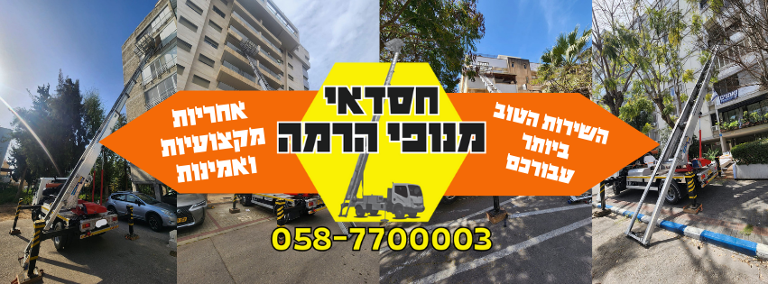 מנוף הרמה בתל אביב והמרכז - חסדאי מנופי הרמה